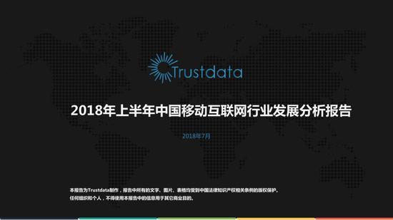 2018年上半年移动互联网行业分析报告出炉