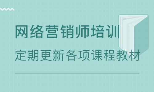 上海网络营销培训_营销知识培训_指尖上的营销 网络时代的营销暗战