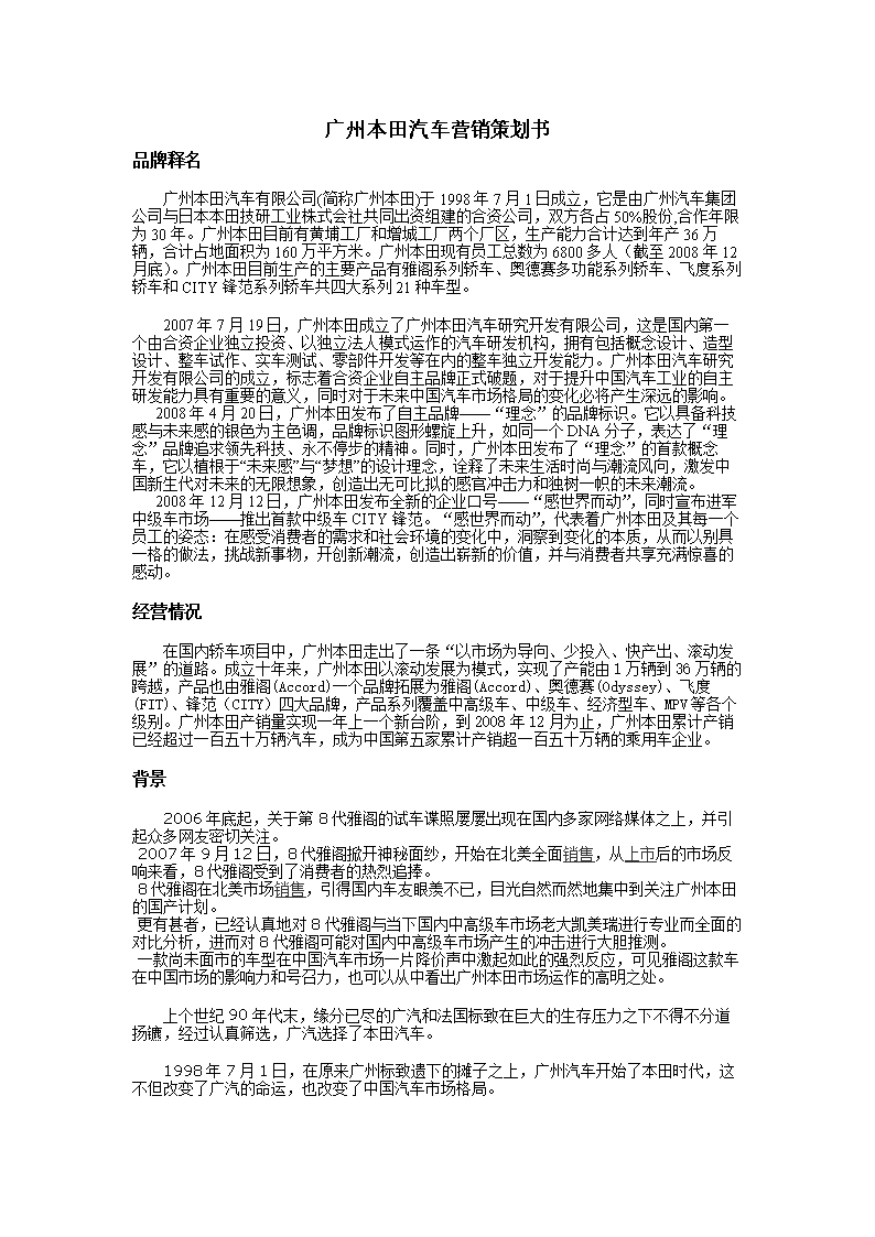 营销沙龙策划方案_返利营销模式策划方案_汽车营销策划方案