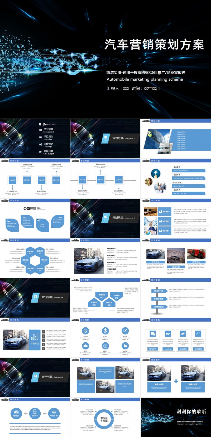 汽车策划方案_汽车开业庆典策划方案_汽车营销策划方案