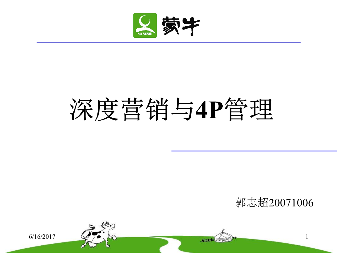 深度营销的特点_深度营销的形式_深度营销