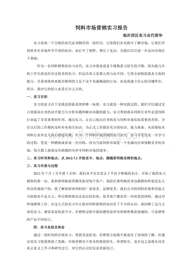 嘉兴汽车美容实习毕业报告_银行实习心得报告_市场营销实习报告