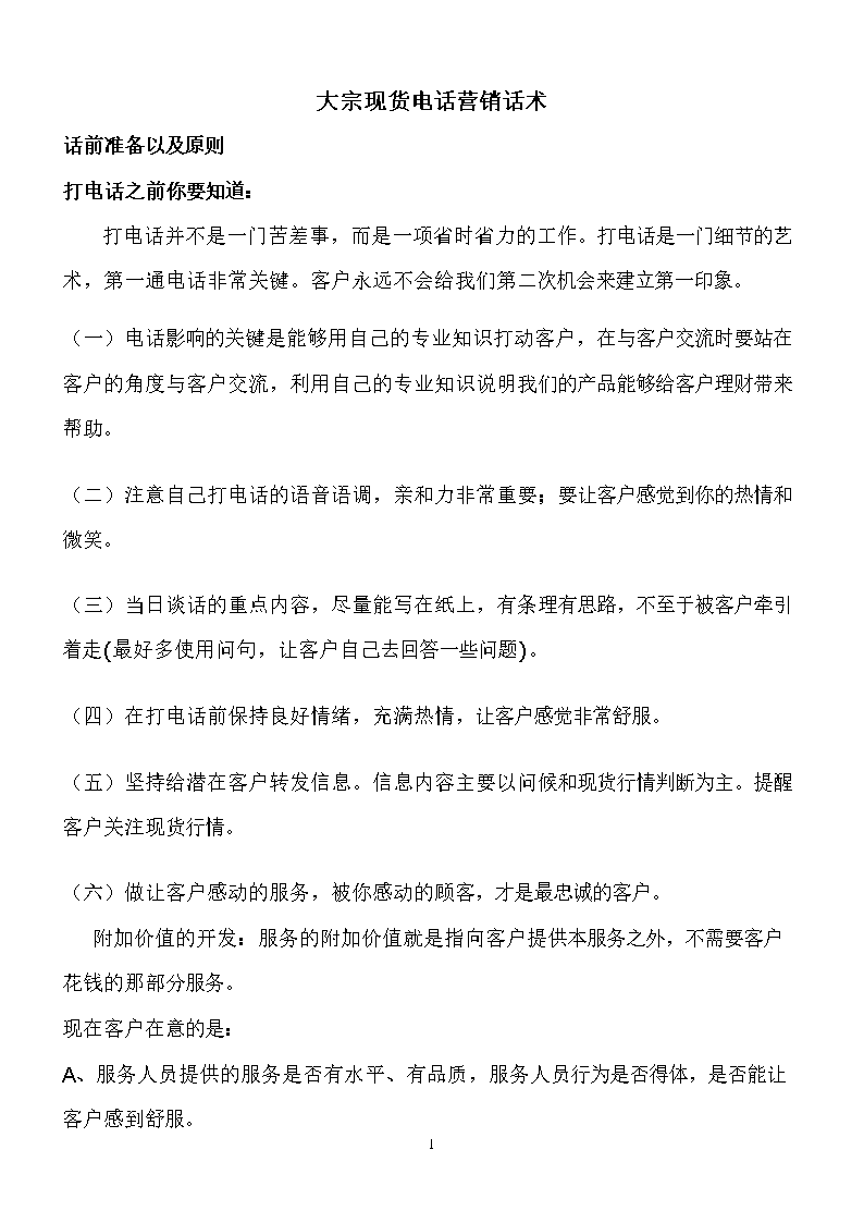 电话营销话术教程_电话营销话术_电话营销话术视频