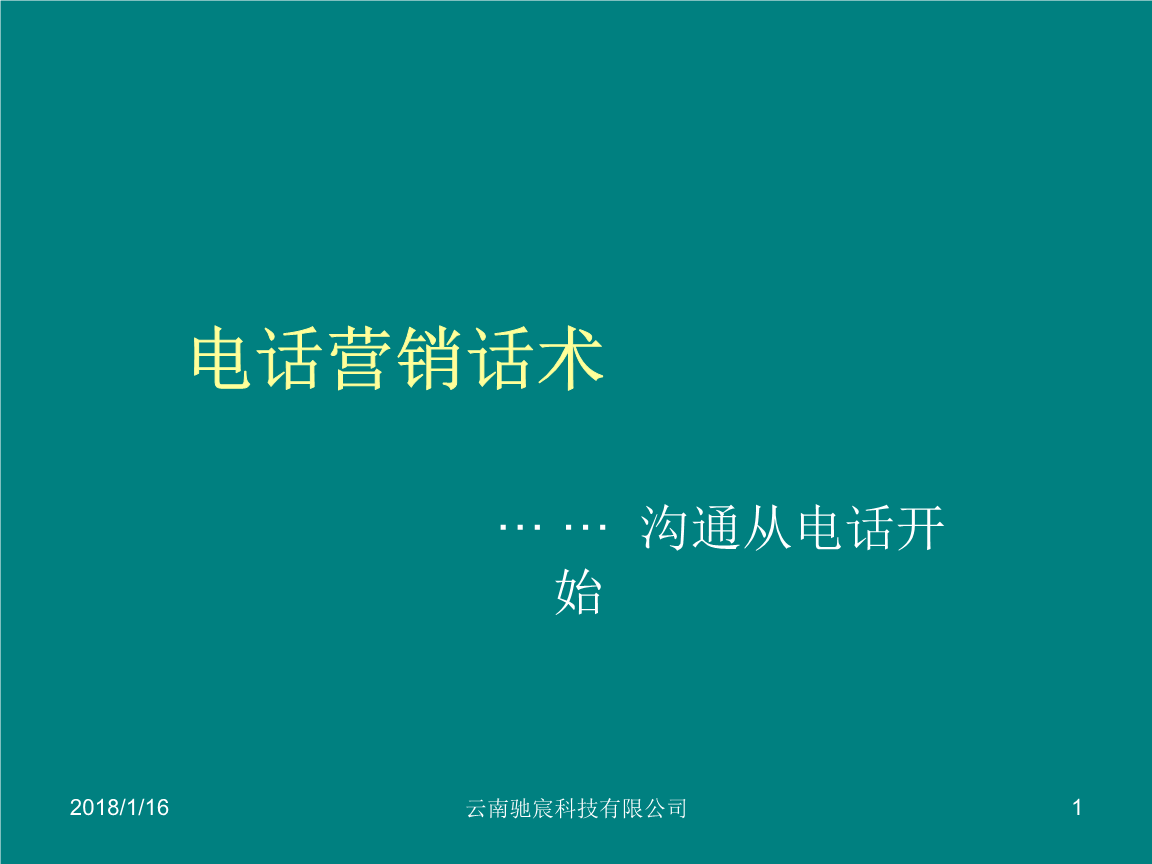 电话营销话术教程_电话营销话术视频_电话营销话术