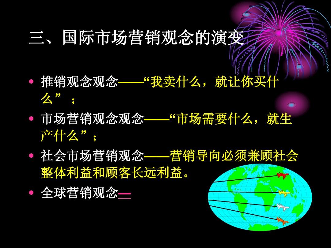 国际市场营销_营销市场质量_黑枸杞 营销 品类 市场