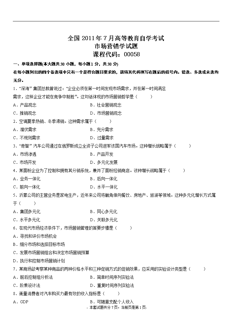 社会化媒体营销试题_营销风险管理试题_市场营销学试题及答案