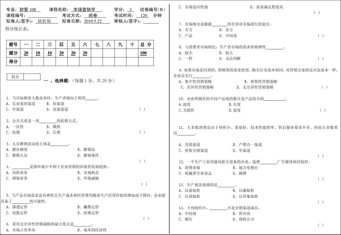 市场营销学试题及答案_社会化媒体营销试题_营销风险管理试题