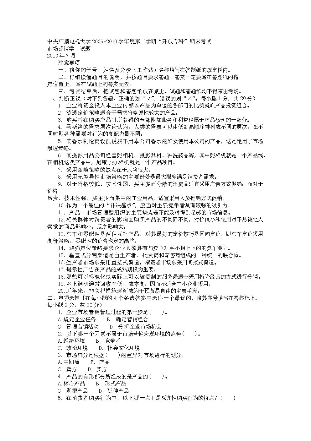 营销风险管理试题_市场营销学试题及答案_电子商务与网络营销试题
