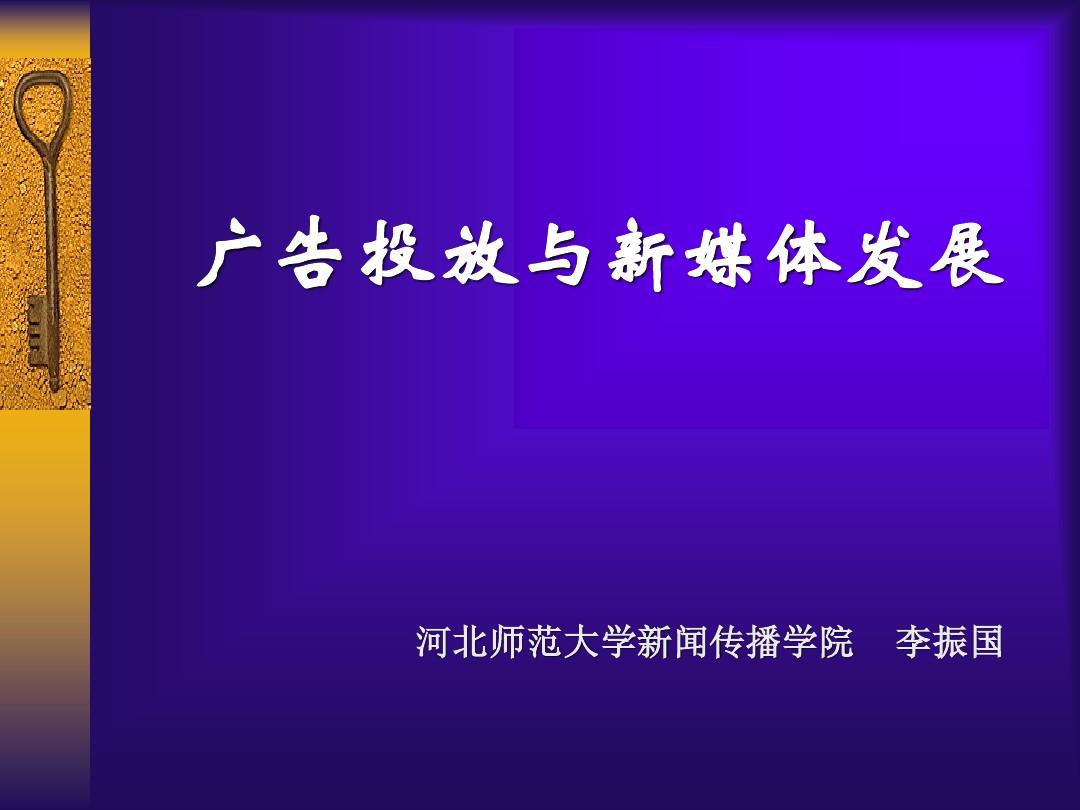 新媒体广告投放_新媒体平台的投放原则_新媒体 手机 微信 广告