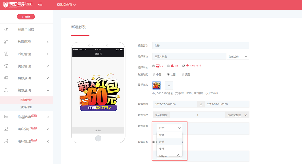 电商APP|做好场景营销,让用户追着你的活动跑