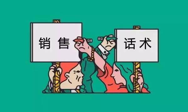 手机销售话术技巧及销售技巧_货代电话销售技巧和话术_销售技巧和话术大全