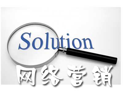 网络营销的职能是什么?