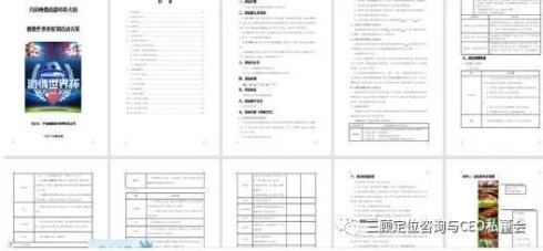 2019-2020串串火锅营销策划实战案例解析(川府映像)---三顾案例
