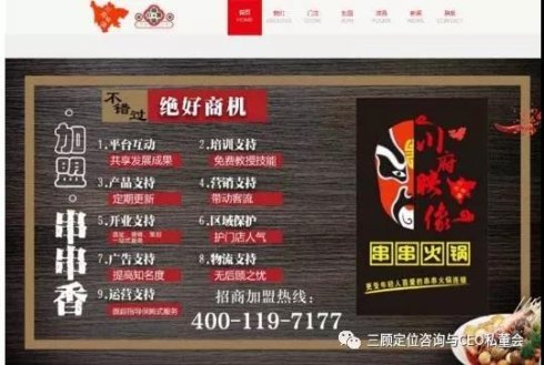 2019-2020串串火锅营销策划实战案例解析(川府映像)---三顾案例