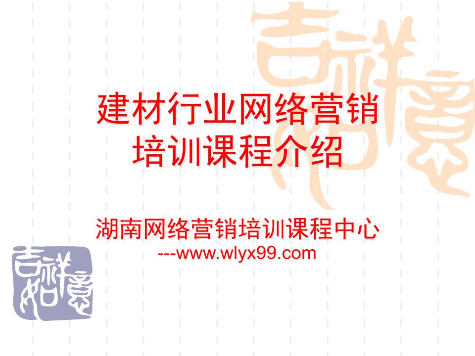 建材网络营销_建材微信营销_建材电话营销技巧和话术