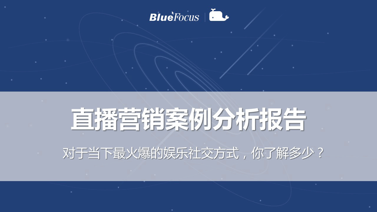 营销活动案例_互联网营销案例_营销沙龙 案例