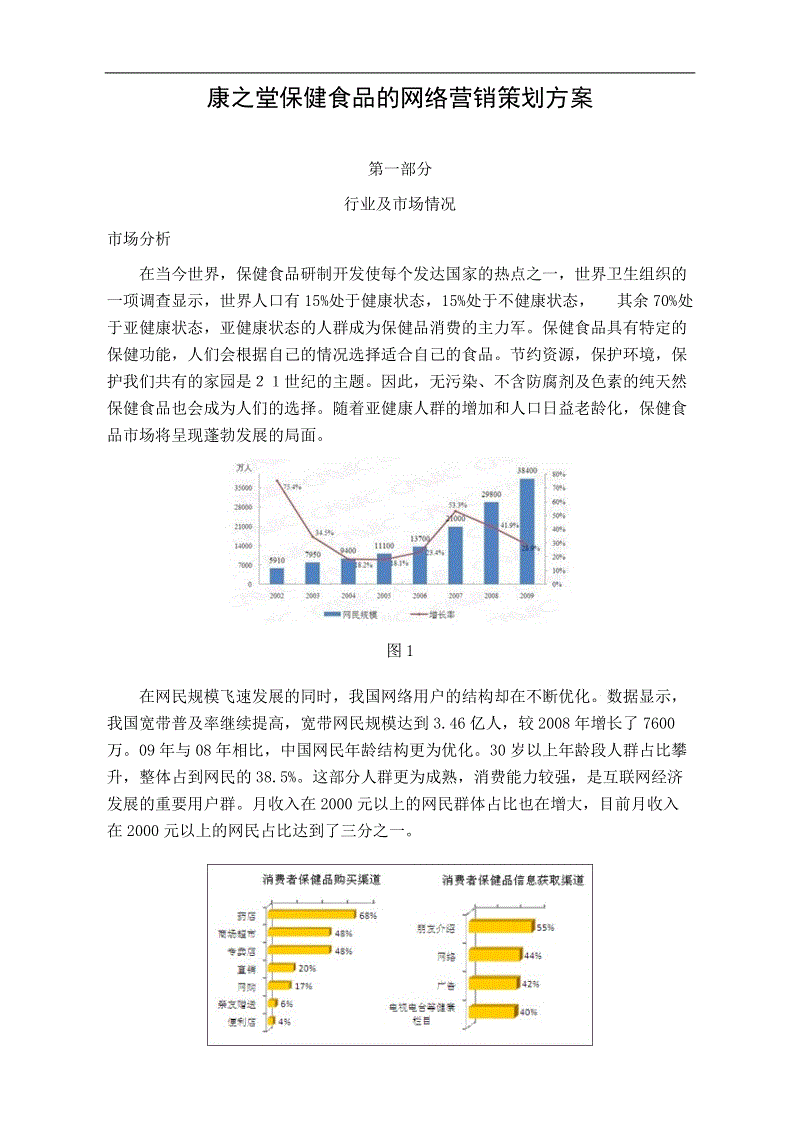 食品营销策划案_指尖上的营销 网络时代的营销暗战_食品网络营销