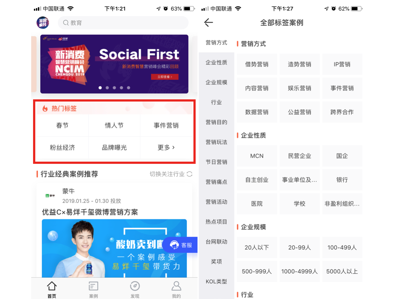 互联网人的超强营销工具,Social案例App正式上线!