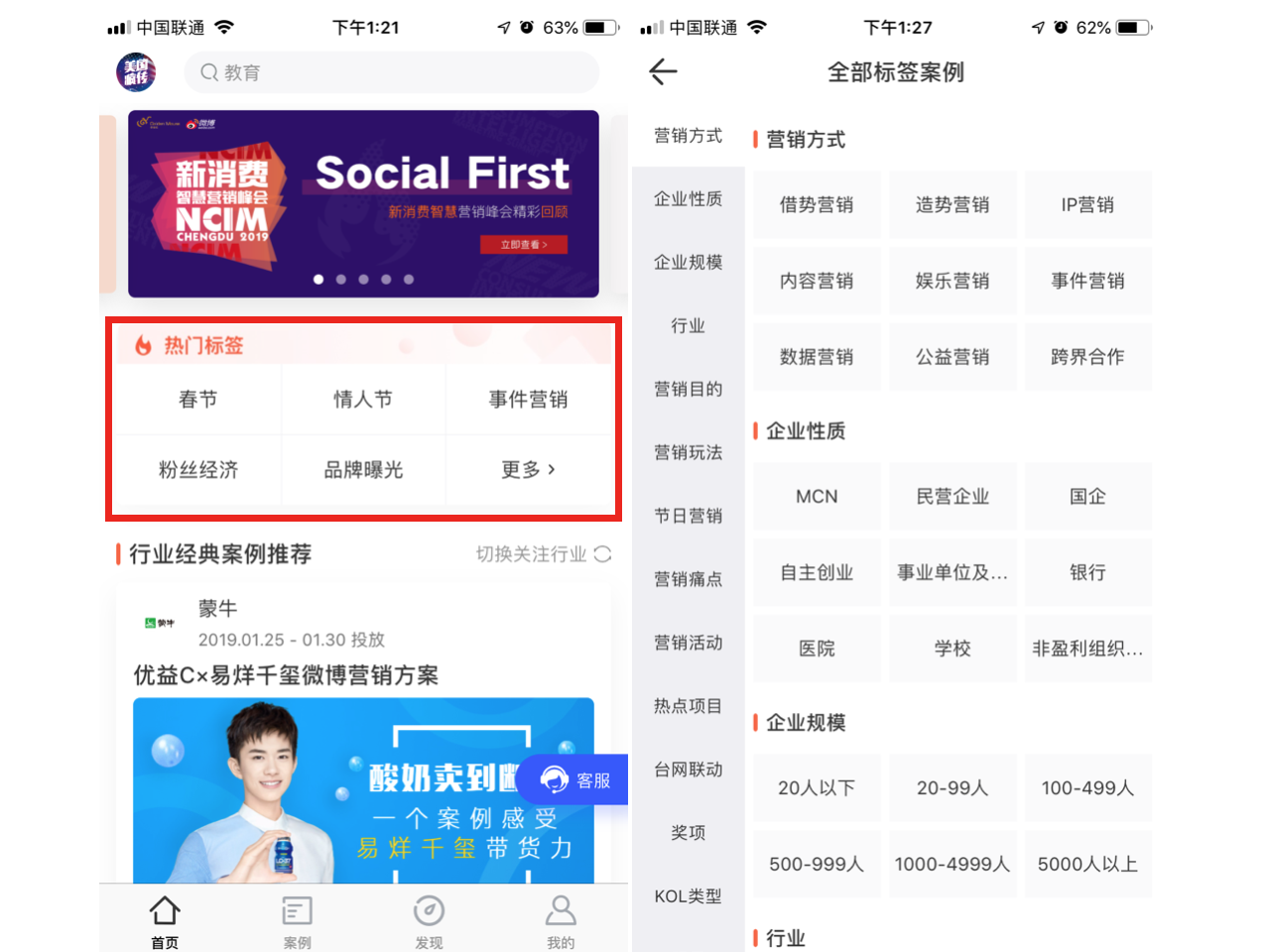 互联网人的超强营销工具，Social案例App正式上线！