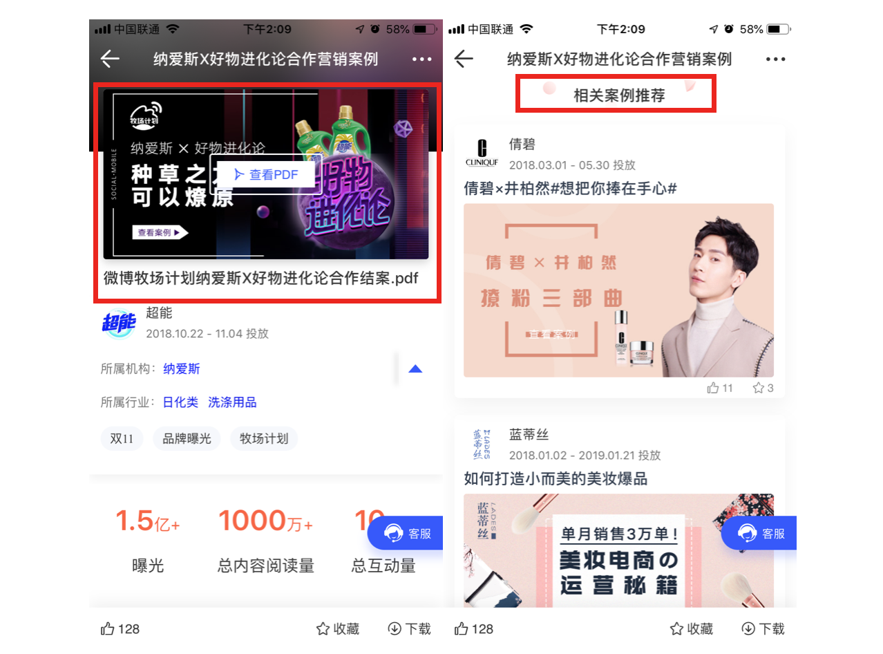 互联网人的超强营销工具,Social案例App正式上线!