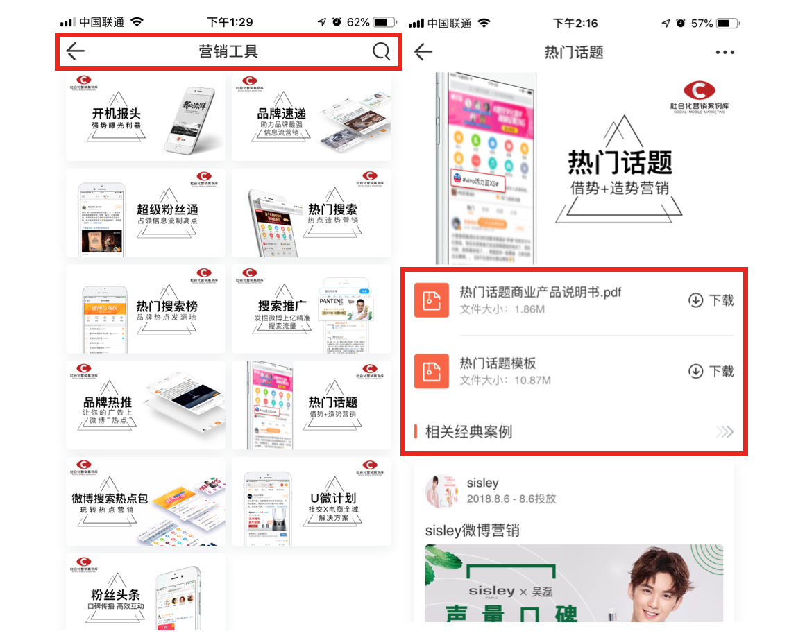 互联网人的超强营销工具,Social案例App正式上线!