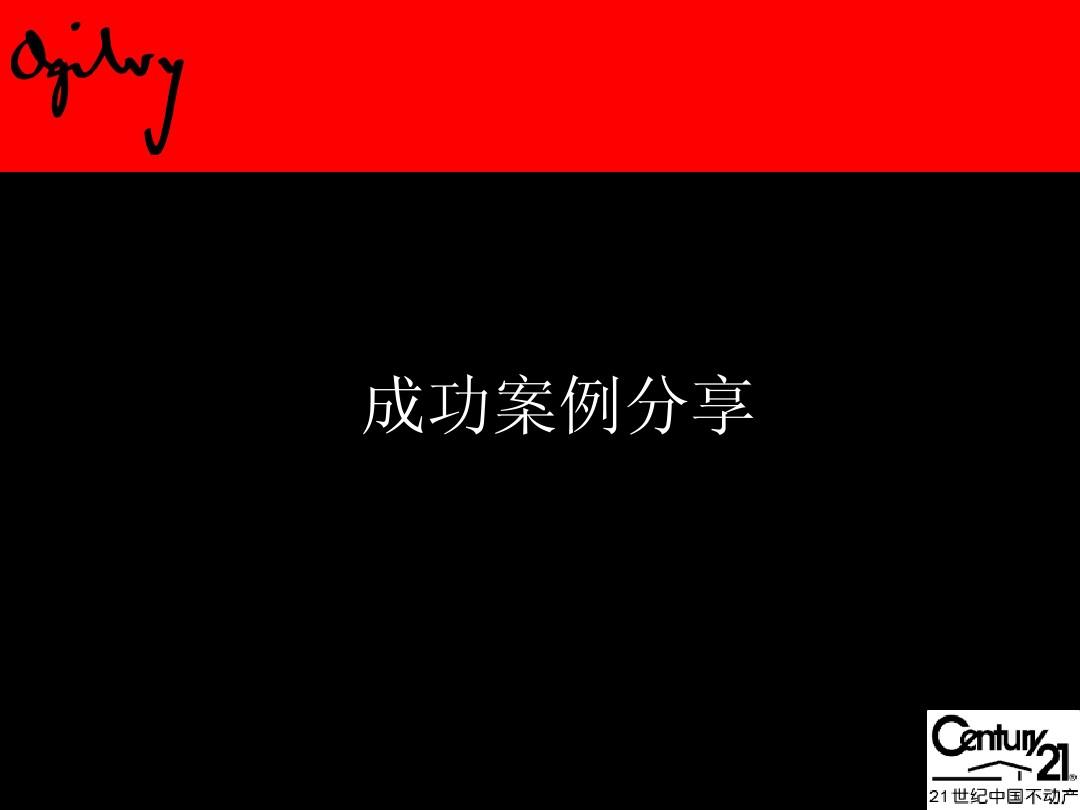 银行营销高端客户案例分享_营销成功案例分享_分享我的成功签单