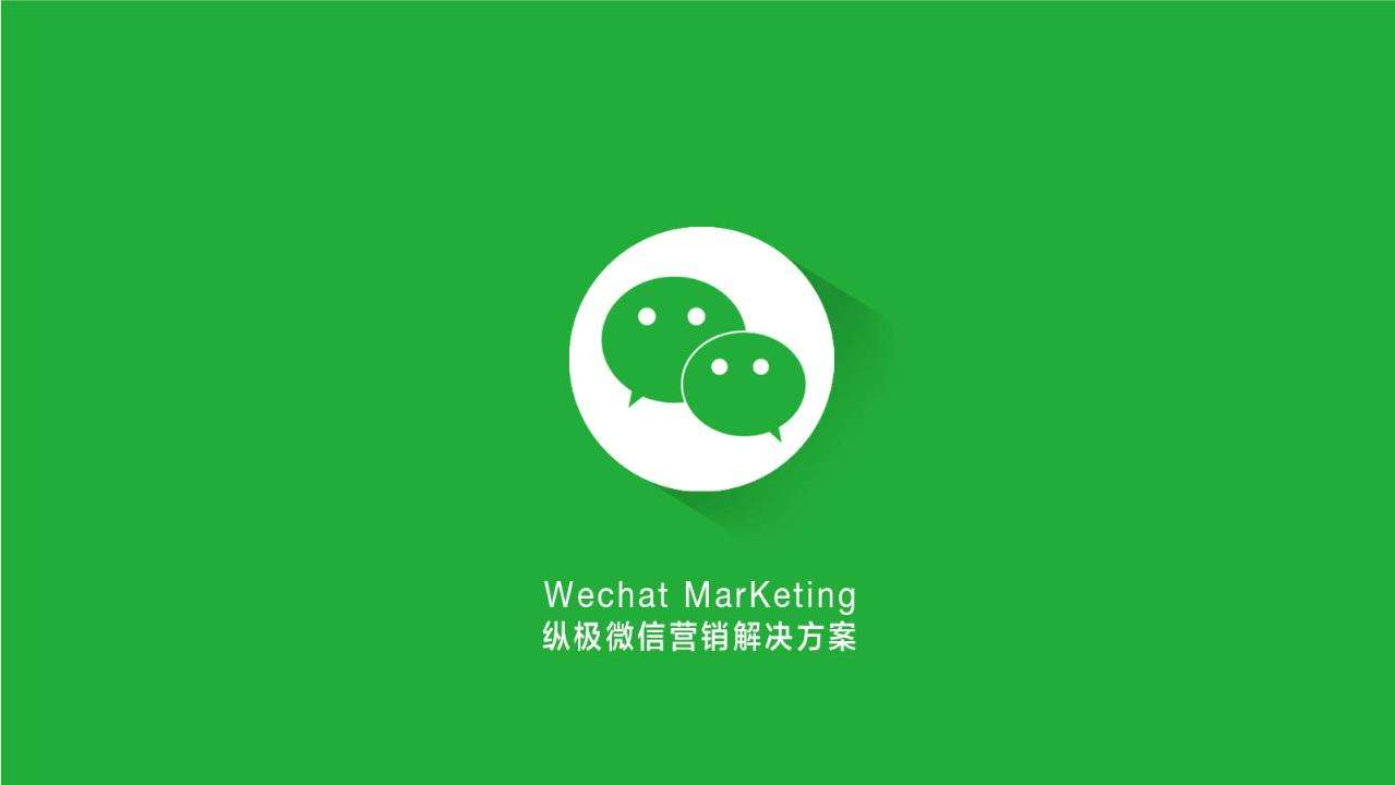微信营销方案应该怎么做?