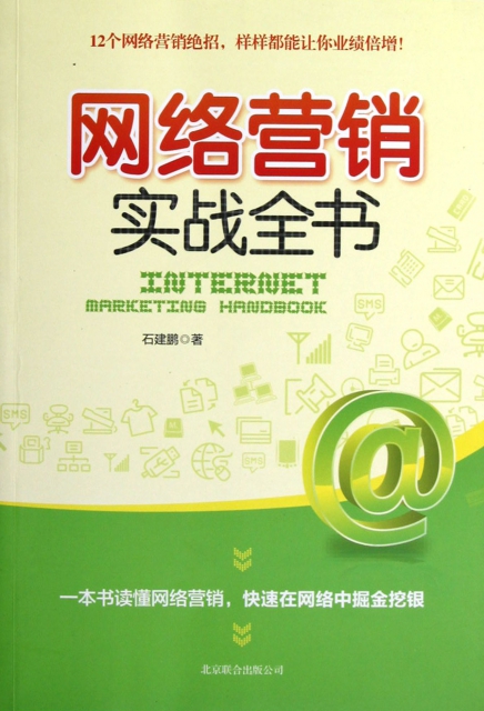 网络营销实战_社区营销实战_实战营销老师杨学飞 张漾