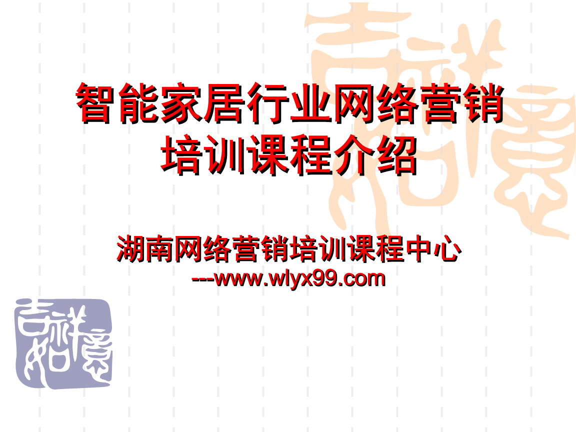 靓家居 电话营销_家居网络营销_家居卖场营销