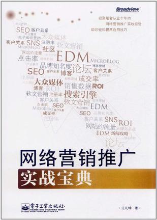网络营销推广实战宝典_网络营销推广实战宝典app下载_2014微营销实战宝典