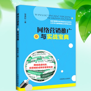 2014微营销实战宝典_网络营销推广实战宝典app下载_网络营销推广实战宝典