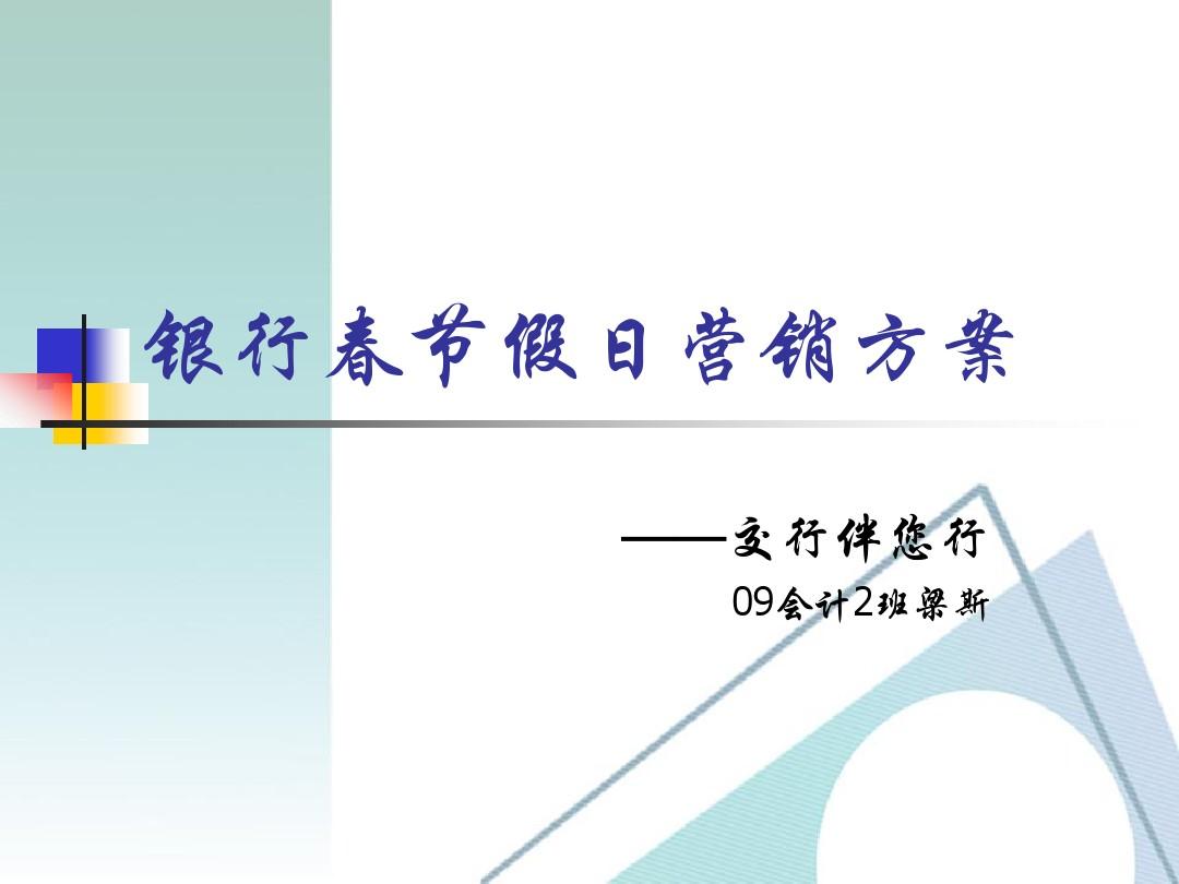 银行社区营销活动方案_银行营销活动方案案例_银行营销方案