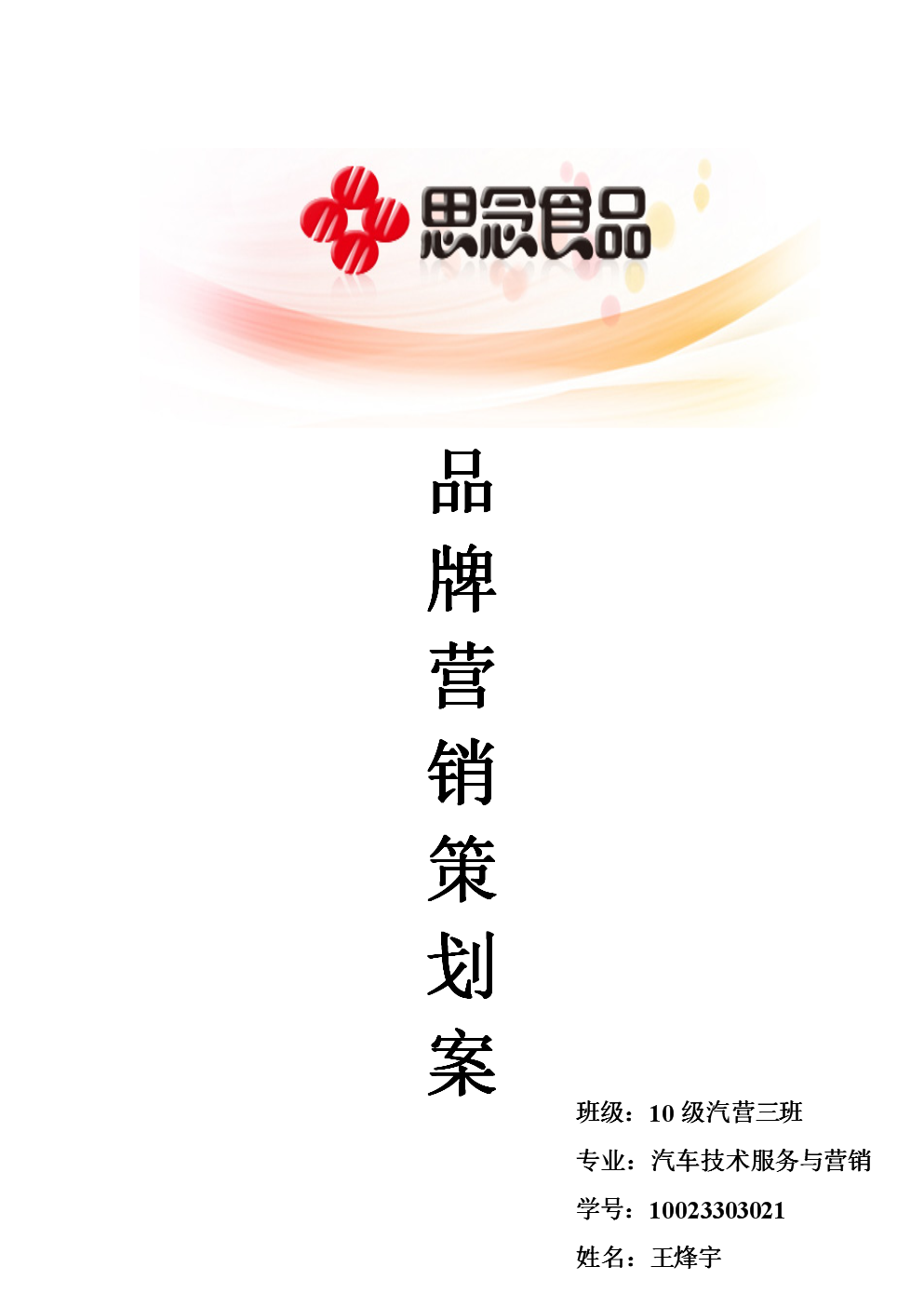 食品营销策划_营销沙龙 策划_营销沙龙策划方案