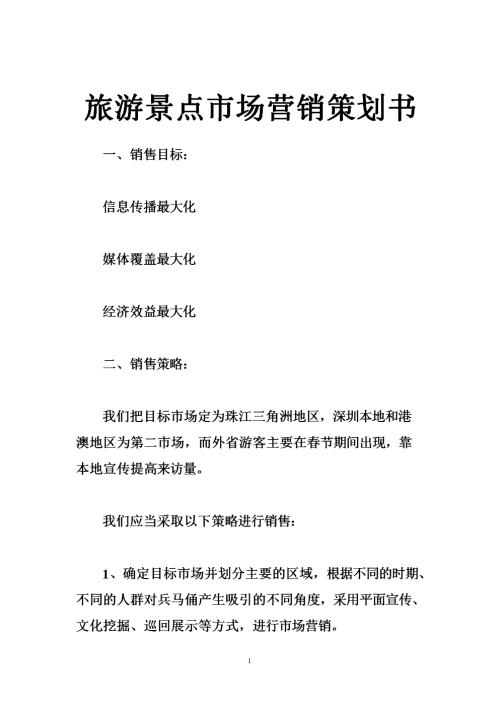 如何做营销计划_营销计划书_如何制定营销计划