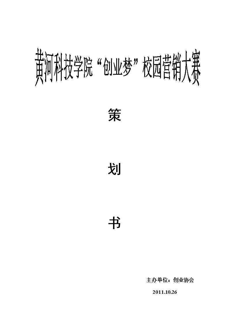 如何制定营销计划_如何做营销计划_营销计划书