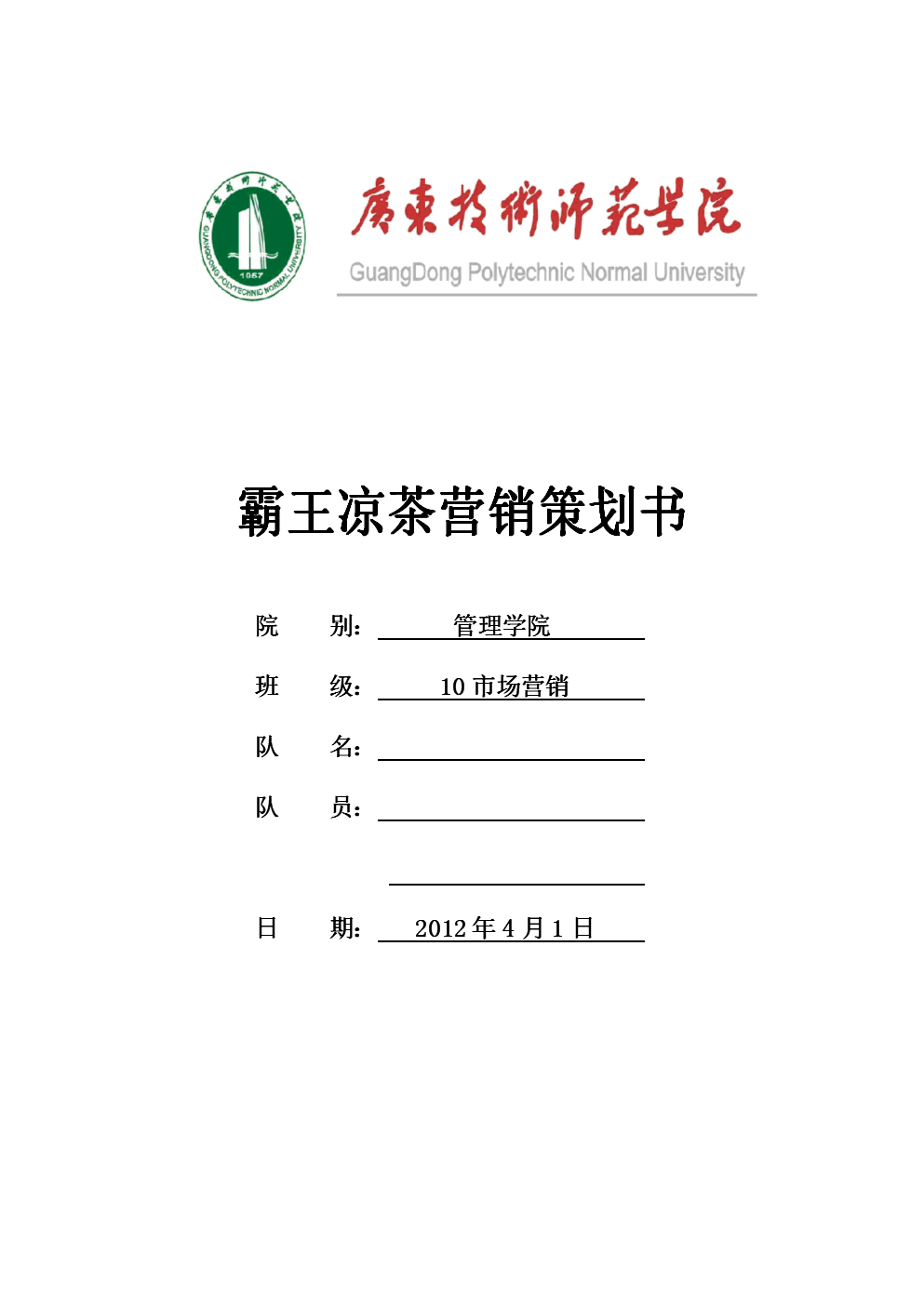 娃哈哈营销大赛策划书_企业营销策划书_营销比赛策划书