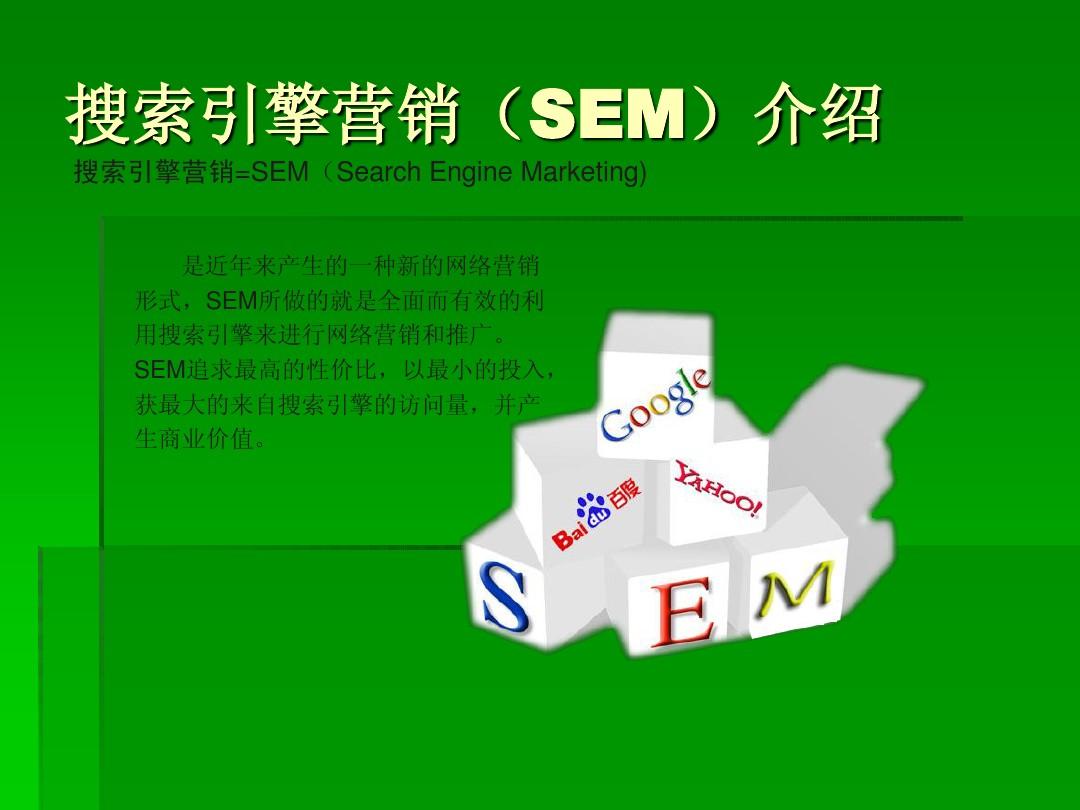 展示类营销 搜索引擎(sem ) 东风雪铁龙_搜索引擎营销(sem)_sem搜索引擎营销