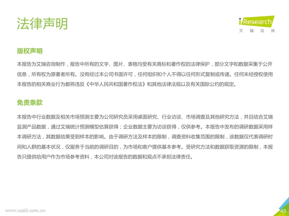 艾瑞：2018年中国95后微博营销洞察报告PDF第047页--- useit.jpg