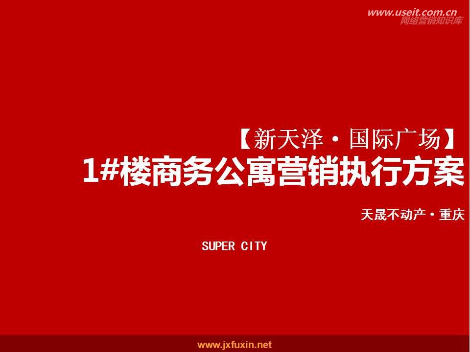 地产冠名赞助商业演出方案_地产网站互动营销_商业地产营销方案