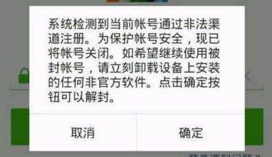 网络营销者怎样规避微信封号危险? 移动互联网 微信 网络营销 好文分享 第2张
