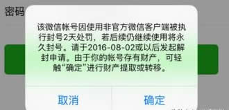 网络营销者怎样规避微信封号危险? 移动互联网 微信 网络营销 好文分享 第4张
