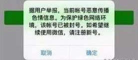 网络营销者怎样规避微信封号危险? 移动互联网 微信 网络营销 好文分享 第6张