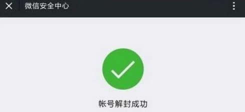 网络营销者怎样规避微信封号危险? 移动互联网 微信 网络营销 好文分享 第7张