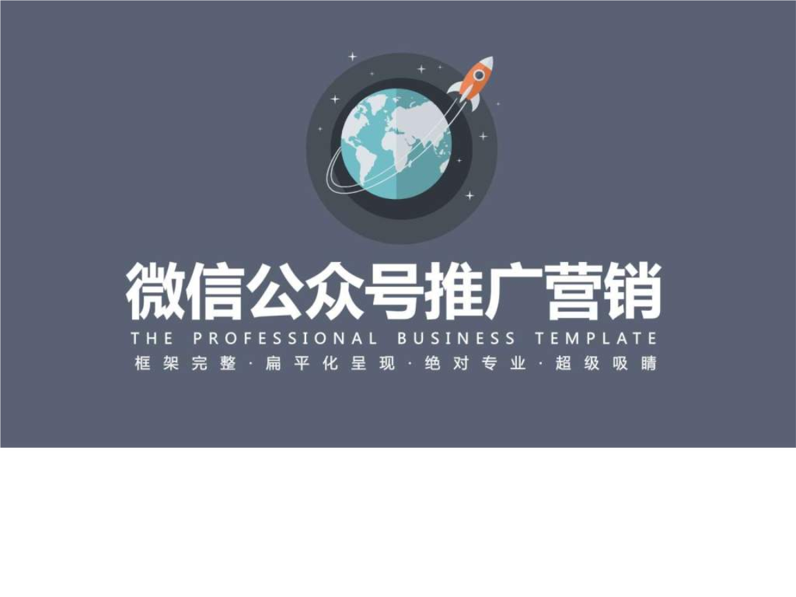 微信公众号过度营销_公众号如何病毒营销_公众号营销