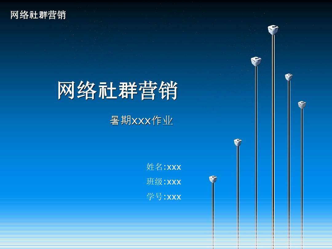 首开智慧社 qq群_网络社群营销_qq群营销统计