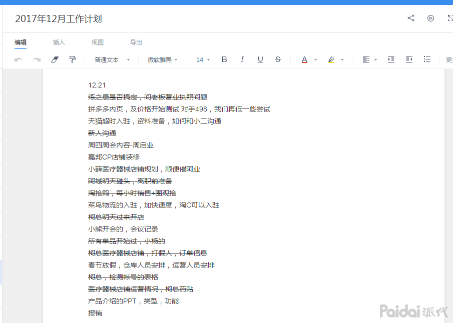 教你你能用上的（电商小团队管理心得）