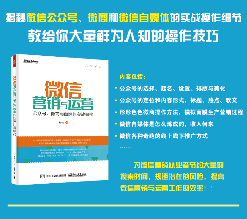 微信怎么做引流推广（三大方法教你一周涨粉8000人）