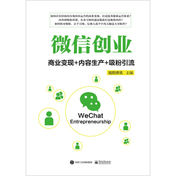 微信怎么做引流推广_微信公众平台引流_微信公众平台怎么引流