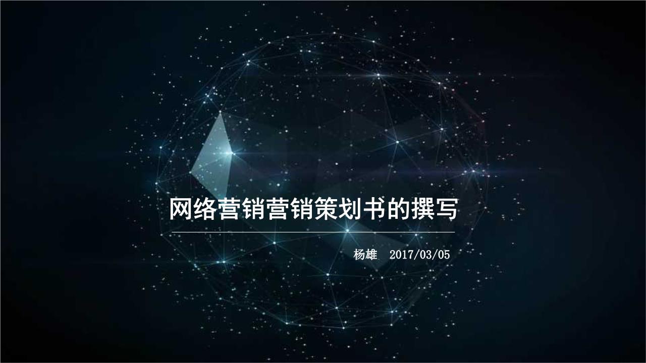 网络推广策划方案怎么写，这几个方法可以帮到你？